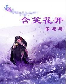 含笑花开封面