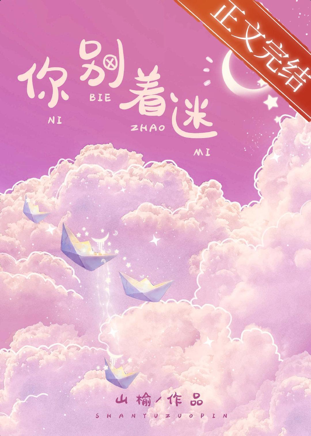 你别着迷[娱乐圈]封面