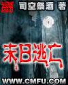 末日逃亡封面