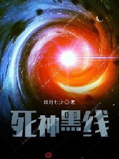 死神黑线封面