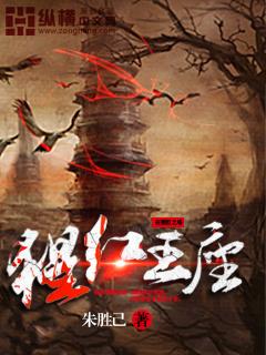 猩红王座封面