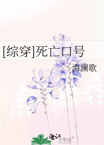 [综穿]死亡口号封面