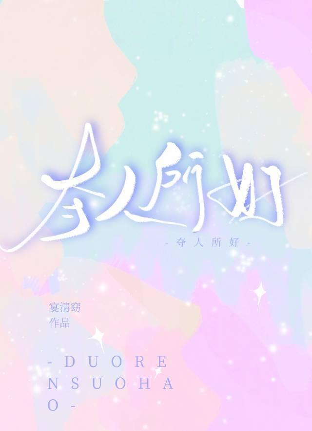 夺人所好封面