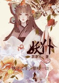 妖仆封面