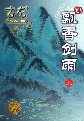 武林外史封面