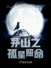茅山：六阴女道封面