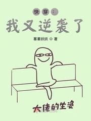 快穿：我又逆袭了！封面