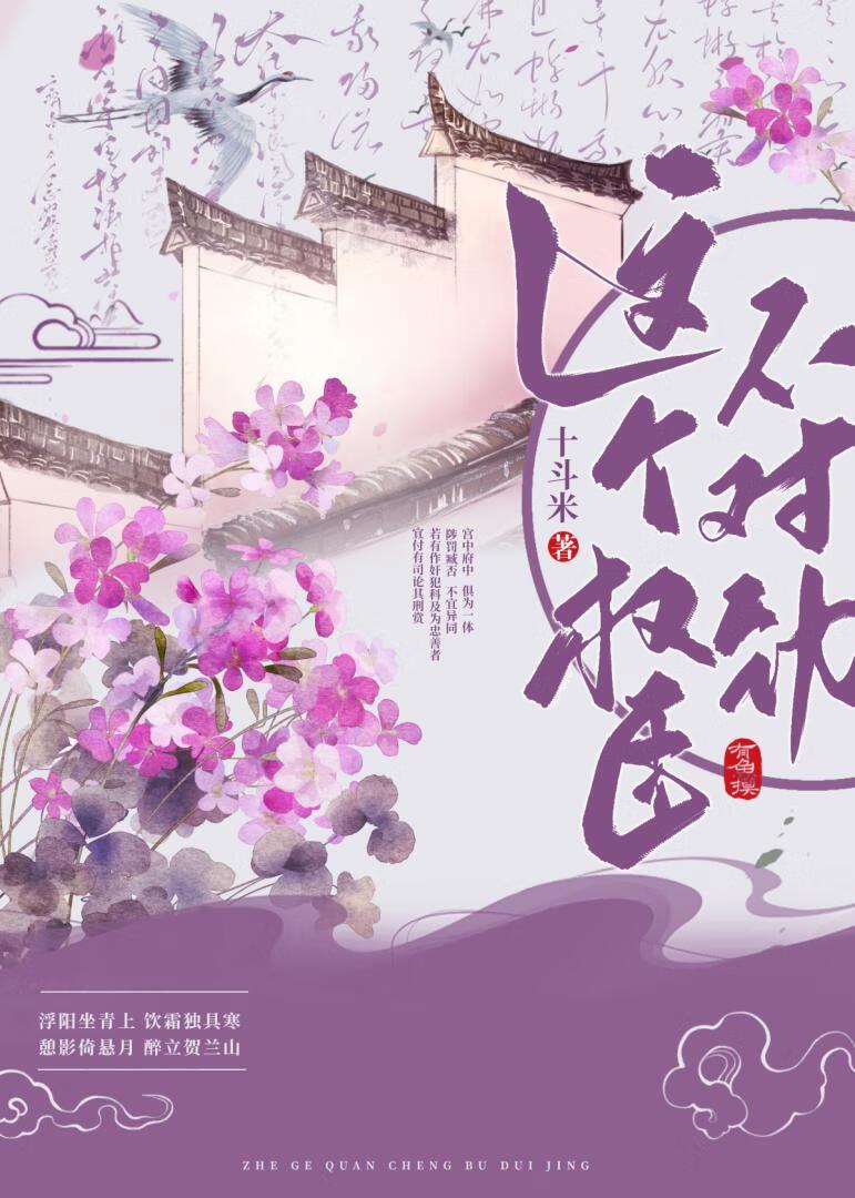 这个权臣不对劲封面