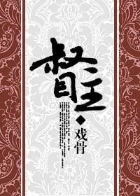 督主封面