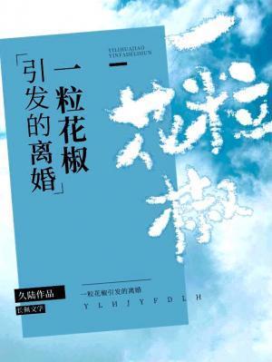 离婚封面