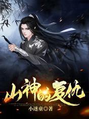 山神的覆仇封面