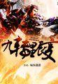 九转星辰变封面