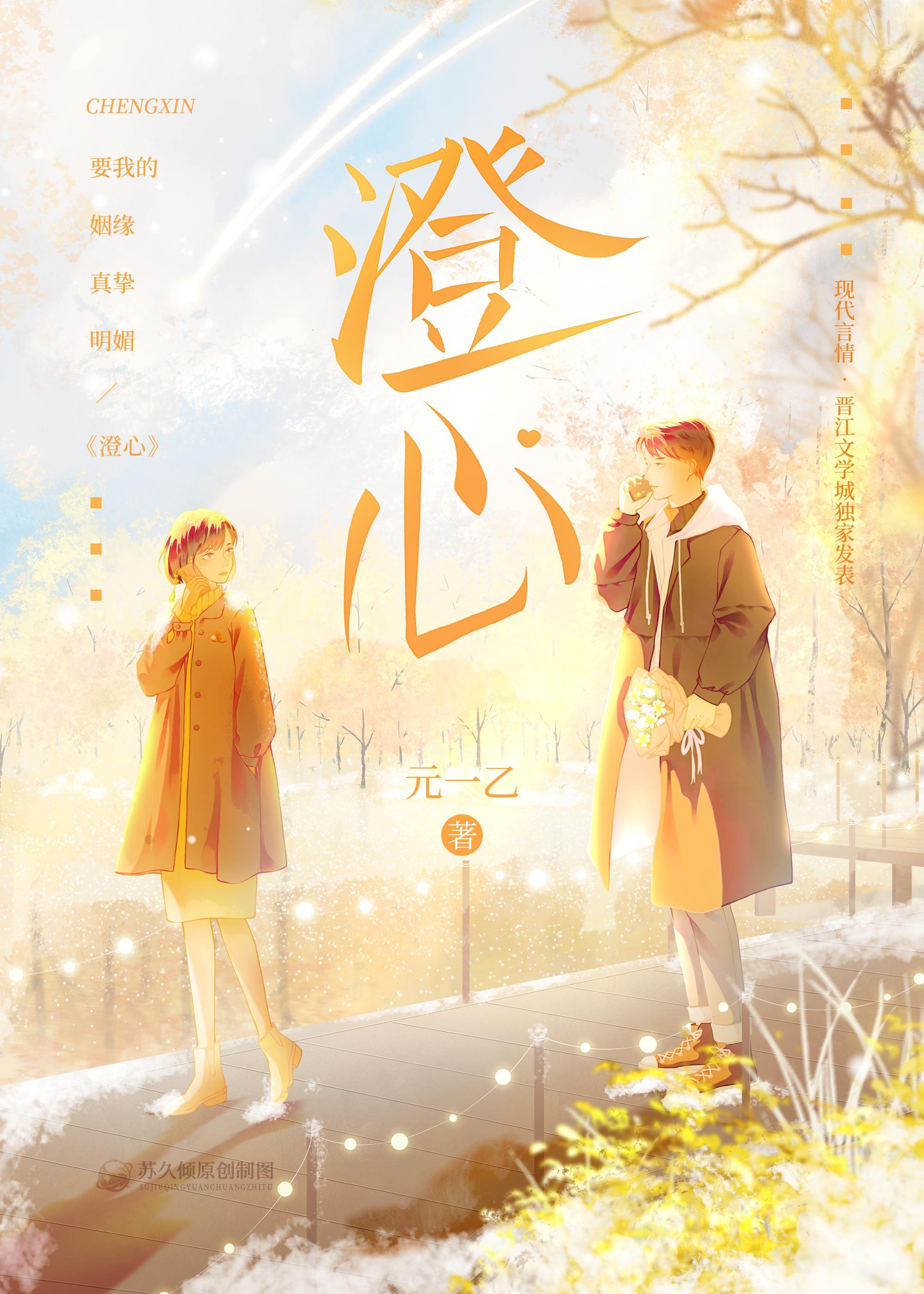 澄心封面