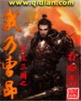 重生三国之我乃曹昂封面