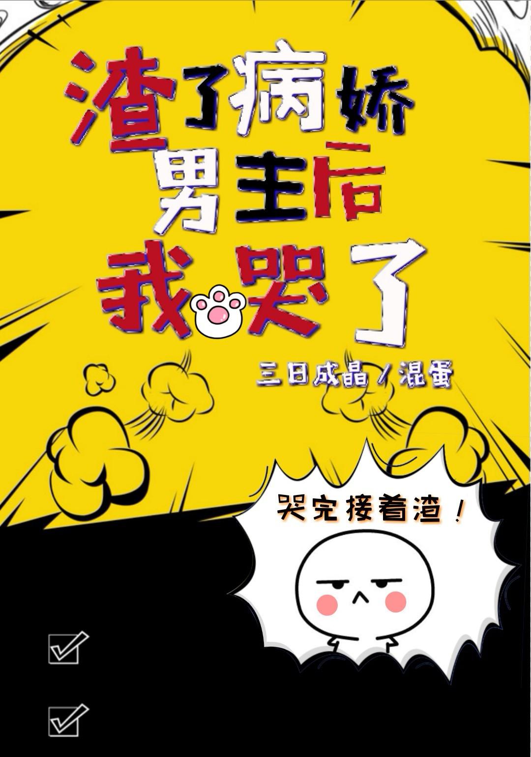 女配求生指南封面