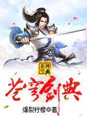 苍穹剑典封面