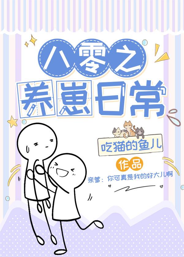 八零小寡妇的养崽日常封面