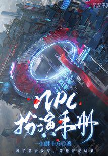 反派扮演手册封面