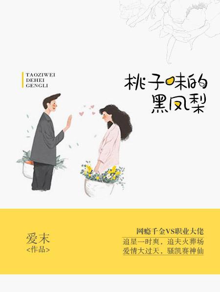 桃子味的黑凤梨封面