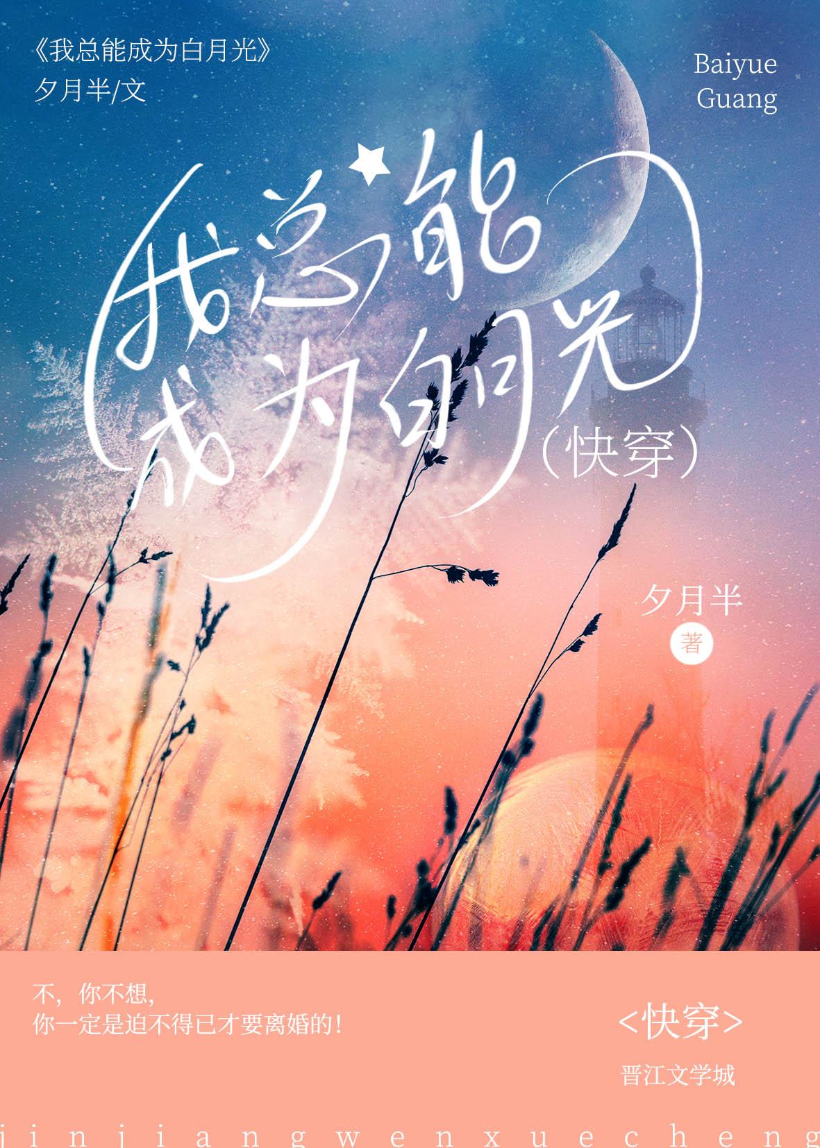 炮灰原配在线翻身[快穿]封面