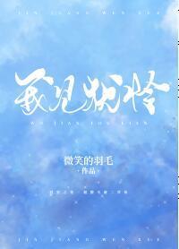 我见犹怜封面