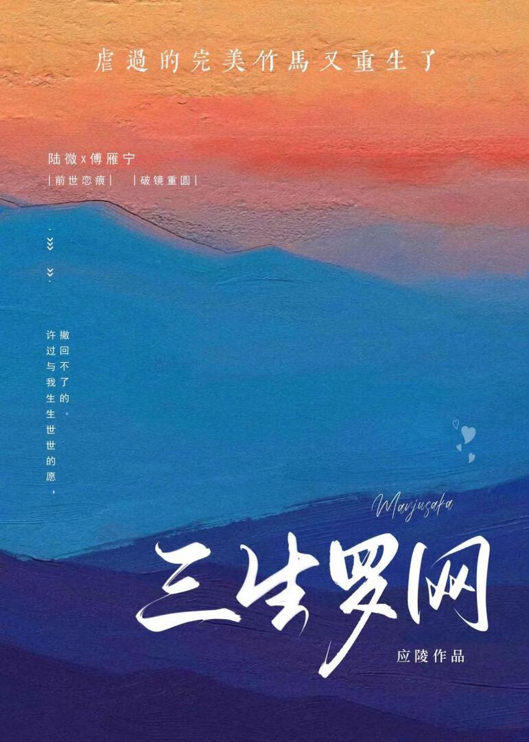 三生罗网封面
