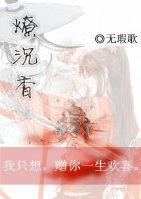 燎沈香封面