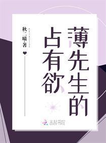 薄先生的占有欲封面