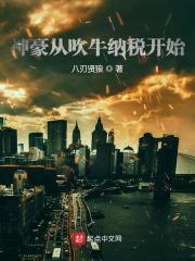 我吹牛就变强李天宇封面
