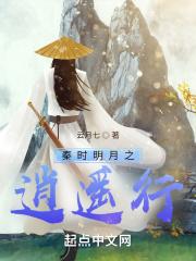 秦时明月之逍遥行封面