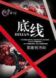 底线封面