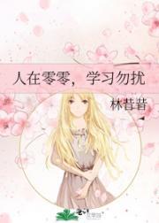 人在零零，学习勿扰封面