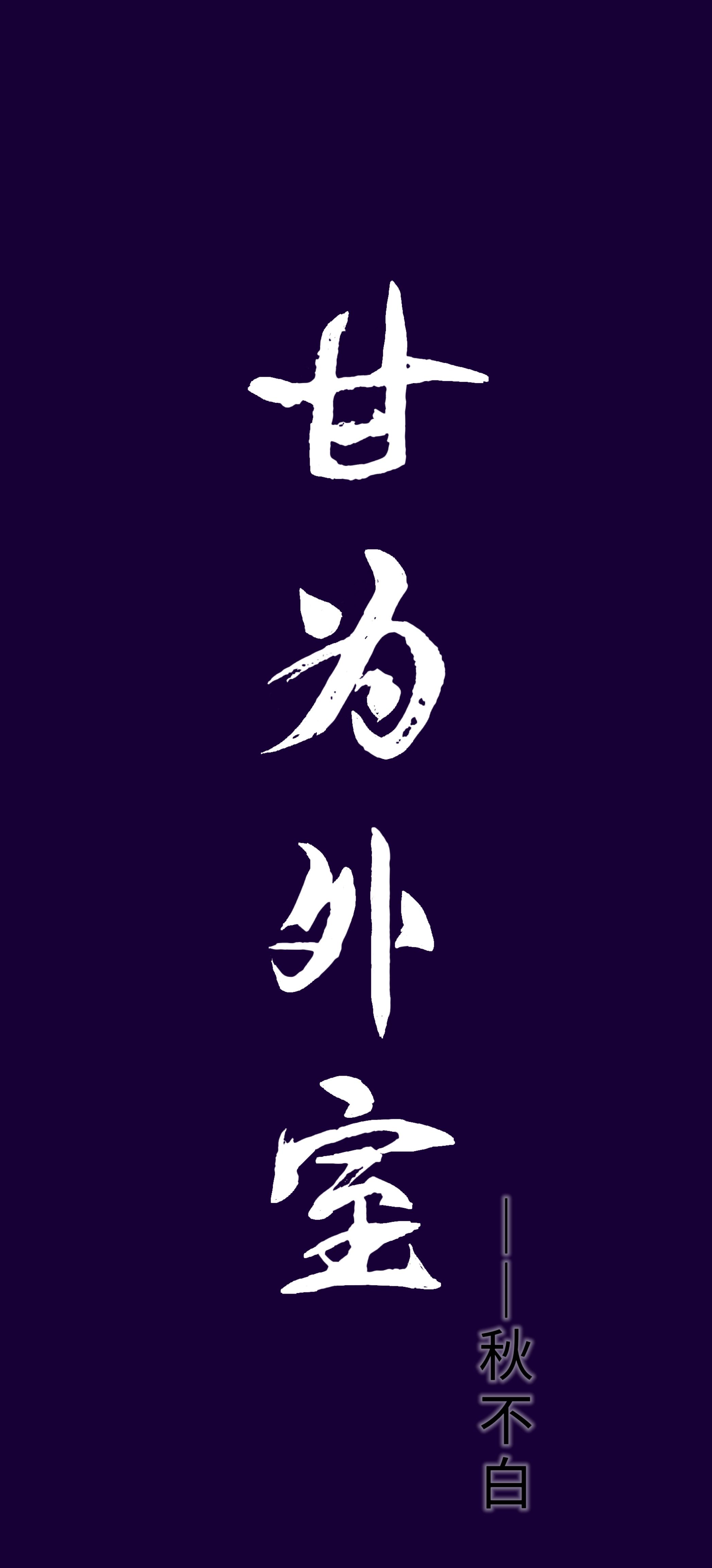 甘为外室封面