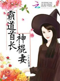 霸道首长神棍妻封面