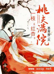 一枝“红杏”，桃夫别过来封面