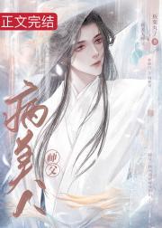 穿成魔头的病美人师父封面