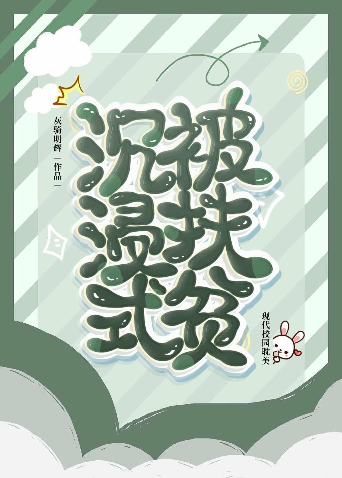 沈浸式被扶贫封面