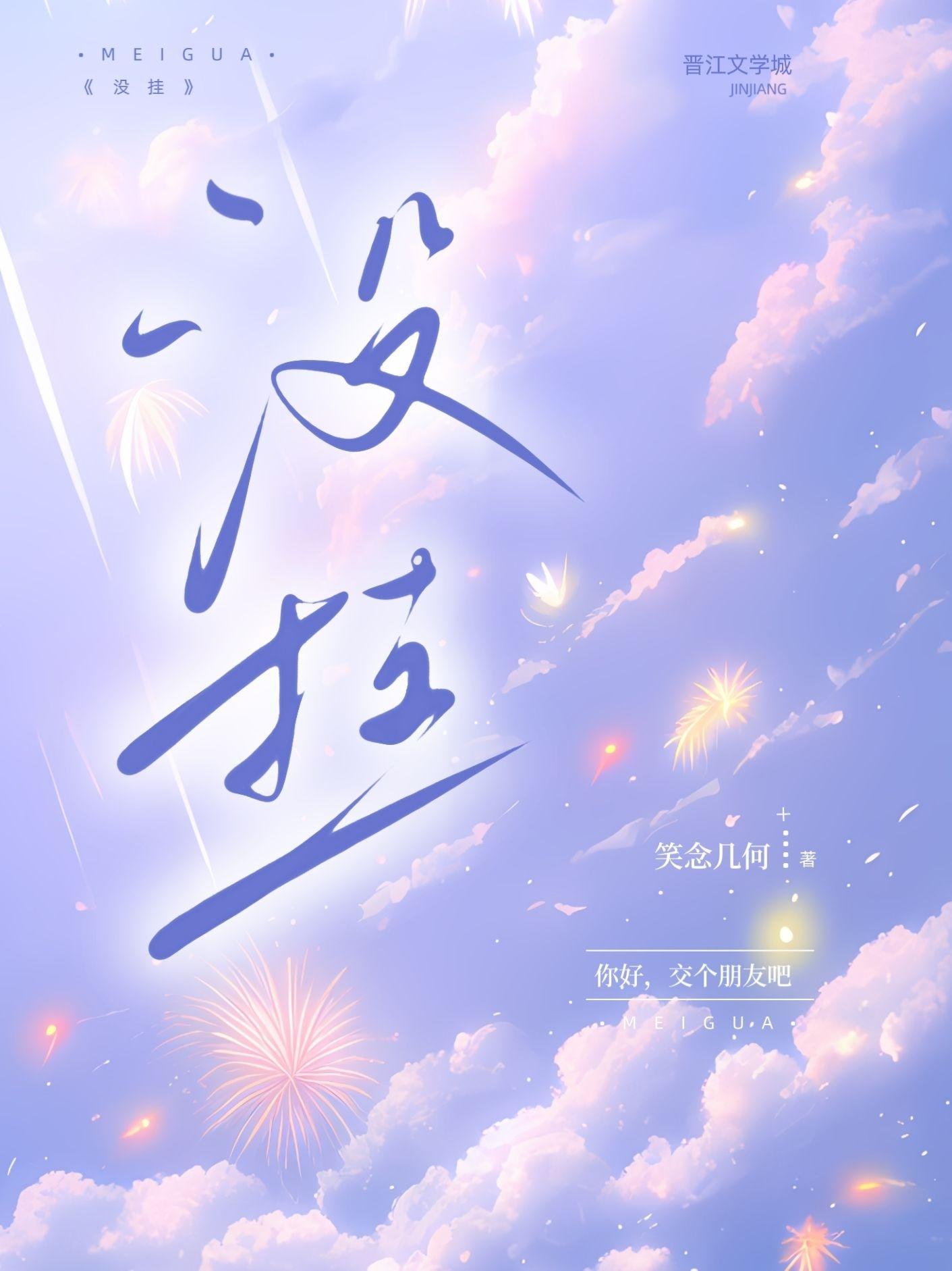 没挂【快穿】封面