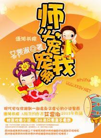 师父，宠宠我嘛封面