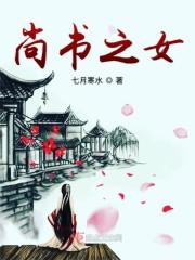 尚书之女封面