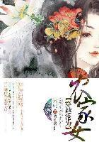 穿越成为农家女封面