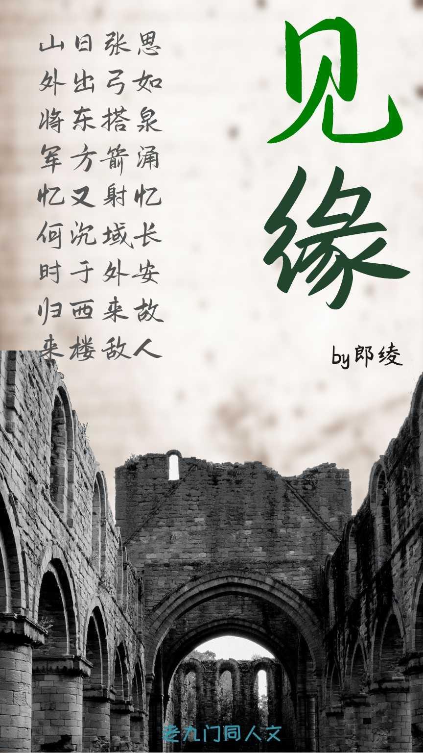 见缘封面