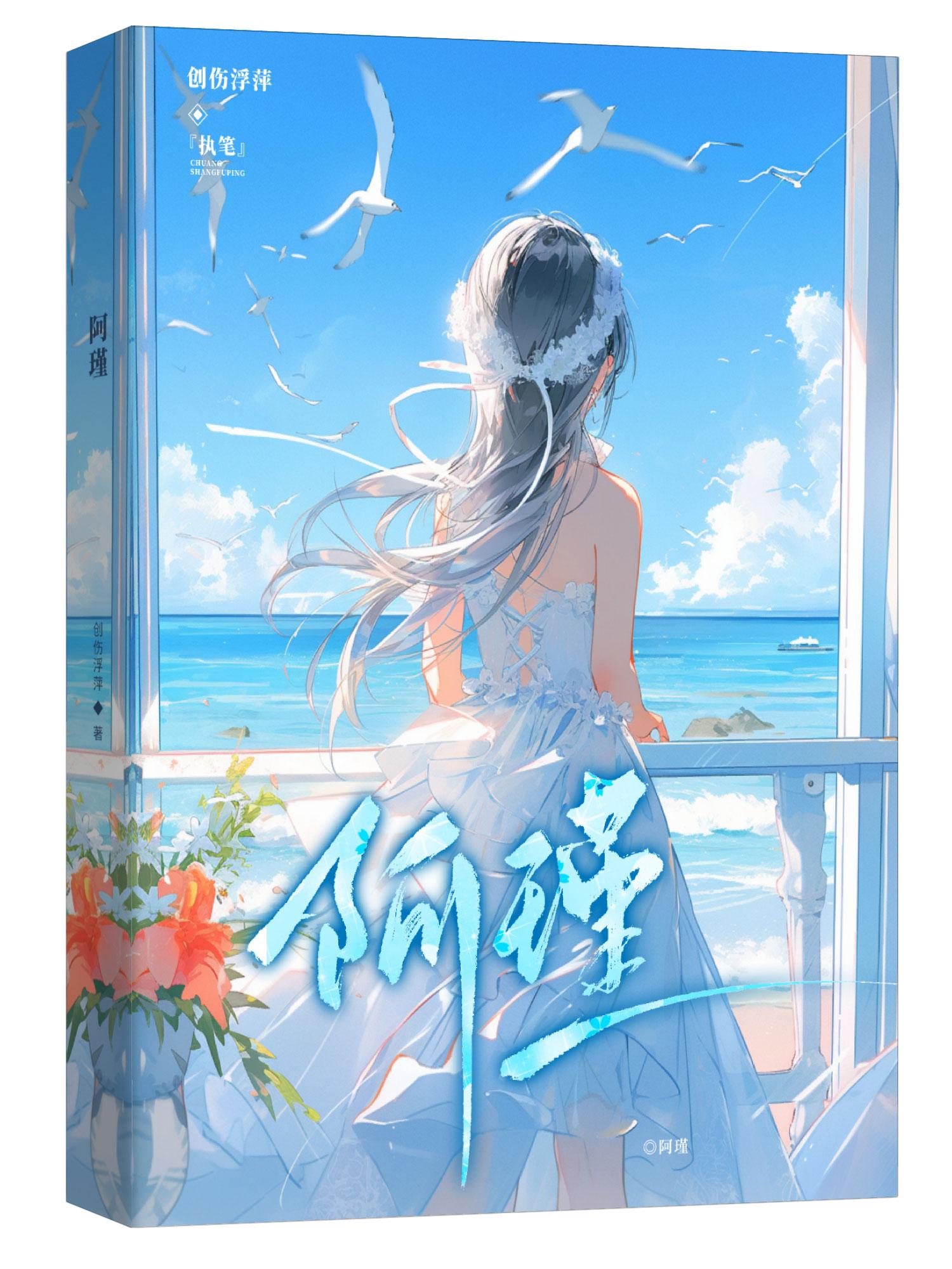 阿瑾封面