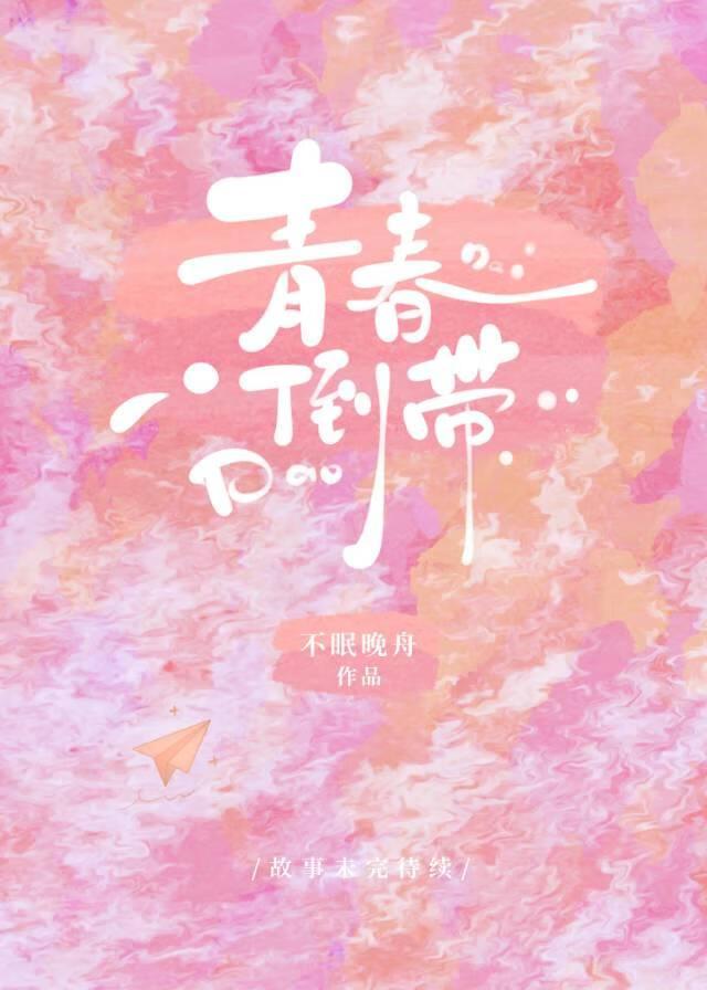 青春倒带封面