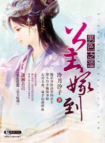 宠溺无边，公主嫁到封面