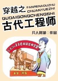 古代工程师封面