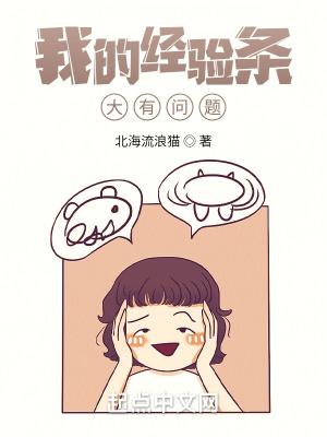 我的经验条大有问题封面