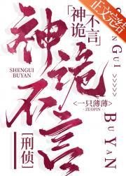 神诡不言[刑侦]封面