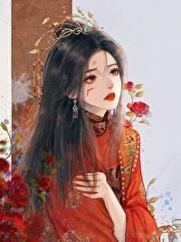 娇雀封面