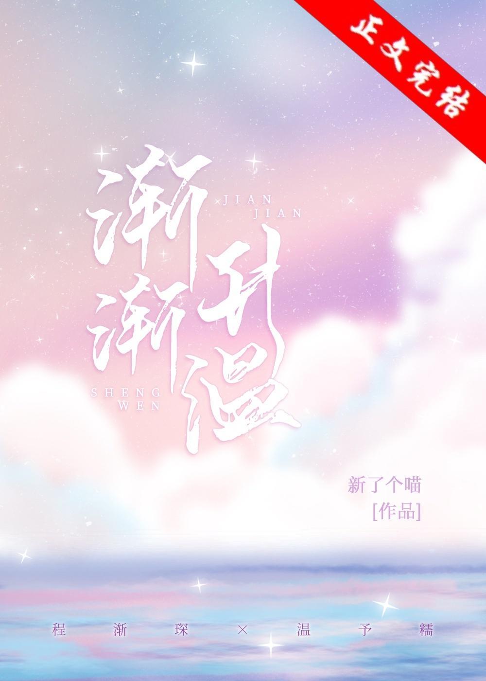 渐渐升温封面
